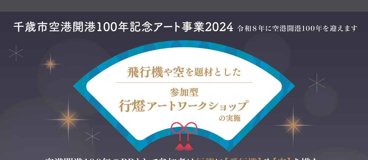 ②行燈アートワークショップ2024を開催しました。