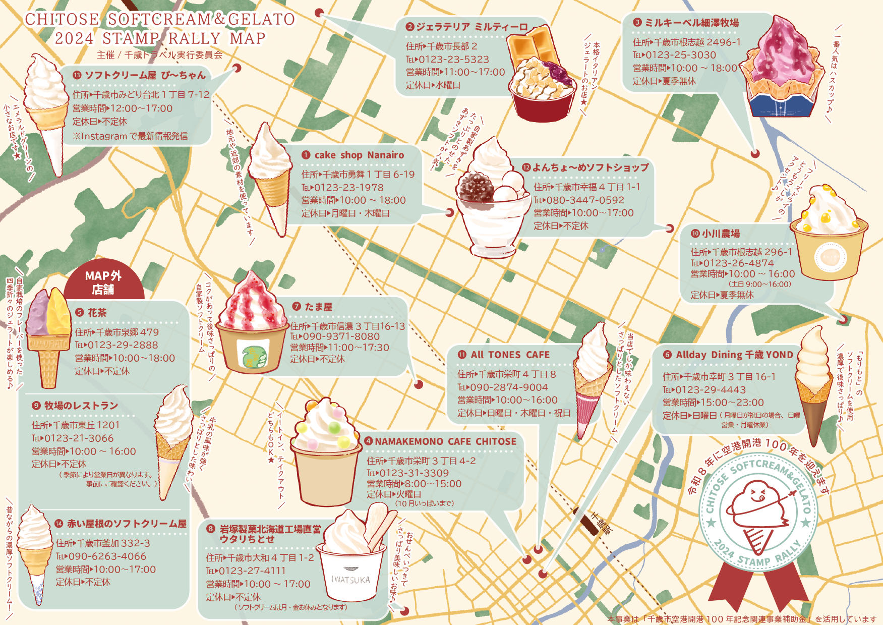 ソフトクリーム・ジェラートスタンプラリーマップが完成いたしました。
